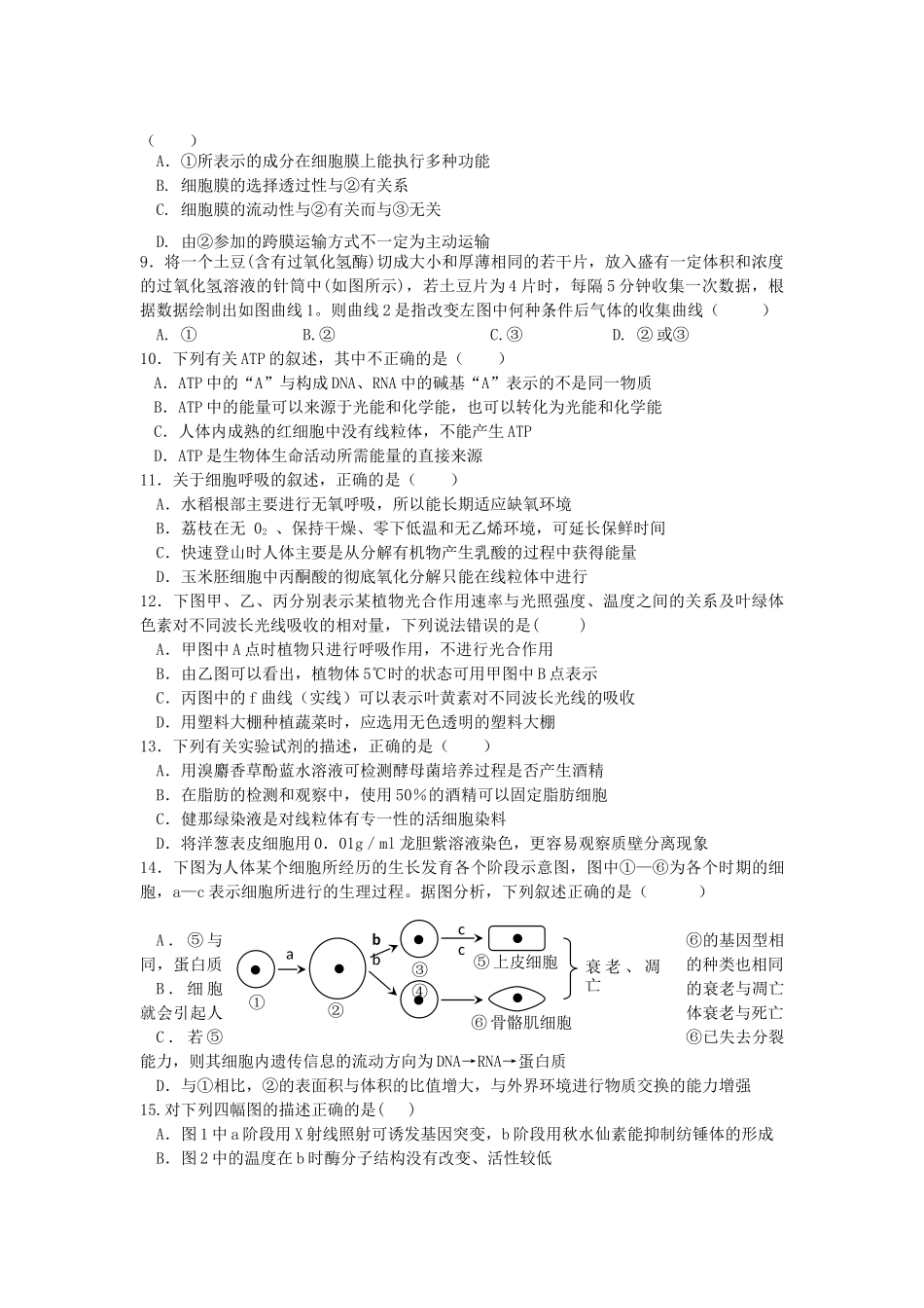 福建省养正安溪2011高三生物上学期期中联考新人教版会员独享 _第2页