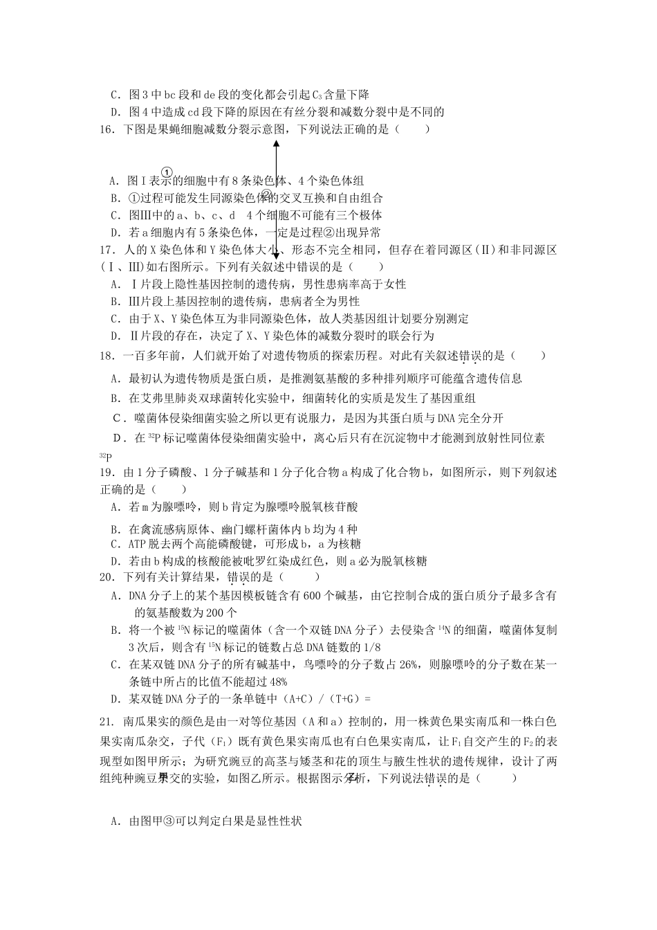 福建省养正安溪2011高三生物上学期期中联考新人教版会员独享 _第3页
