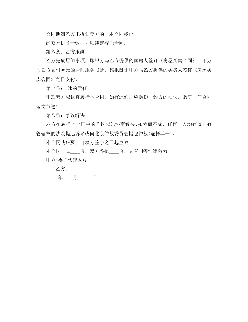 2024新购房合同范本_第2页