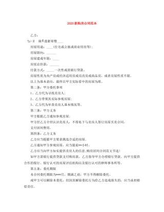 2024新购房合同范本