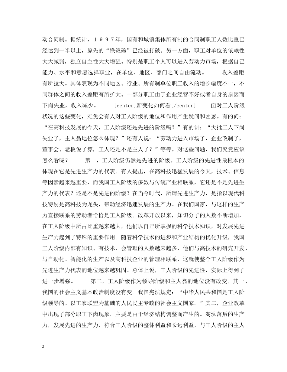干部群众关心的25个理论问题（之九） _第2页