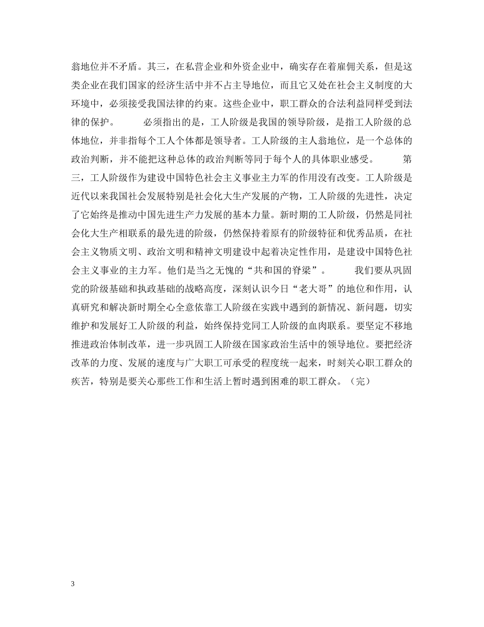 干部群众关心的25个理论问题（之九） _第3页