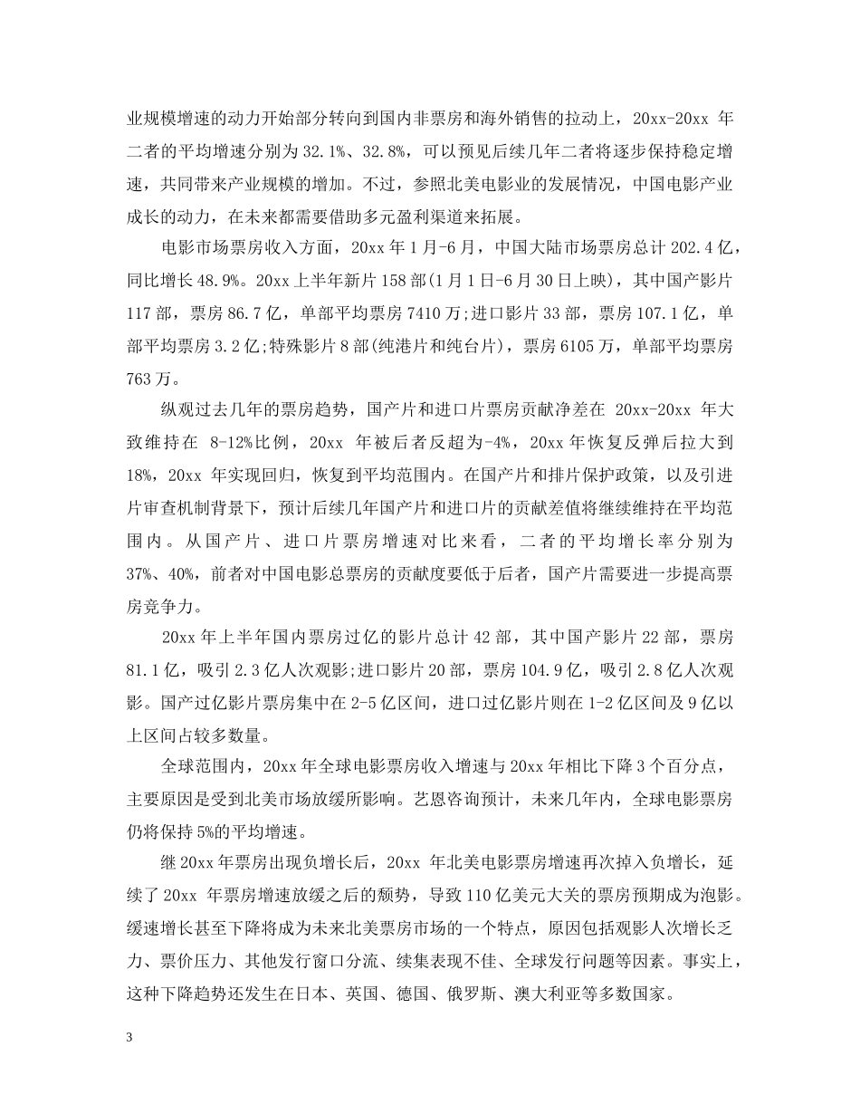 电影的市场研究报告 _第3页