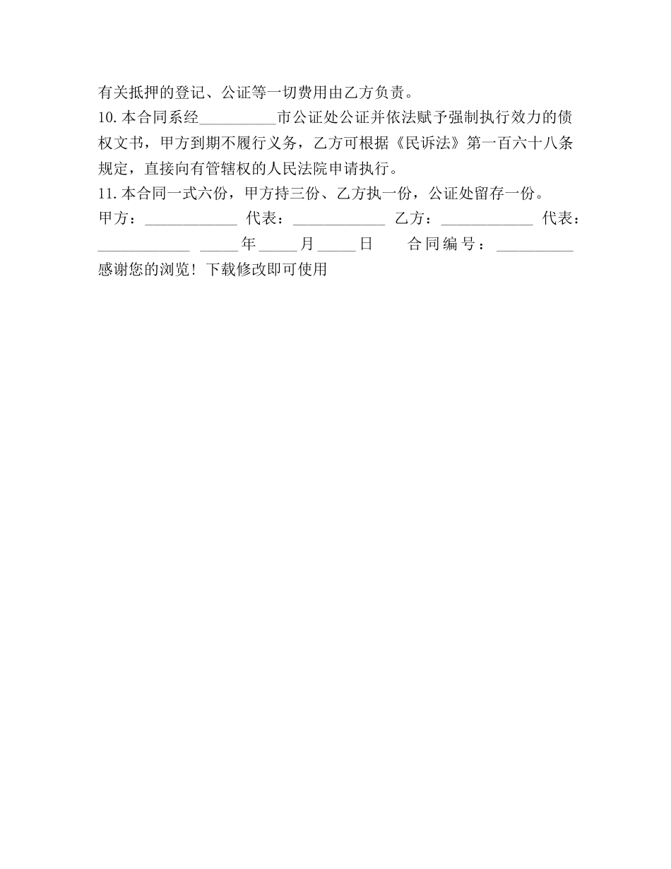 房屋抵押借款合同样本 _第2页