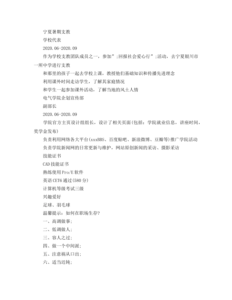 电气类硕士个人简历模板 _第2页