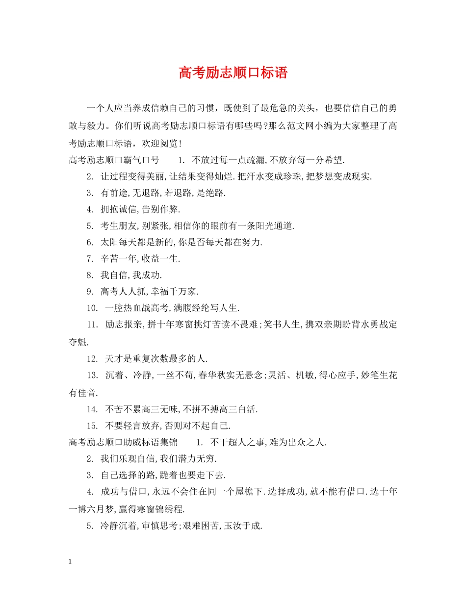 高考励志顺口标语 _第1页