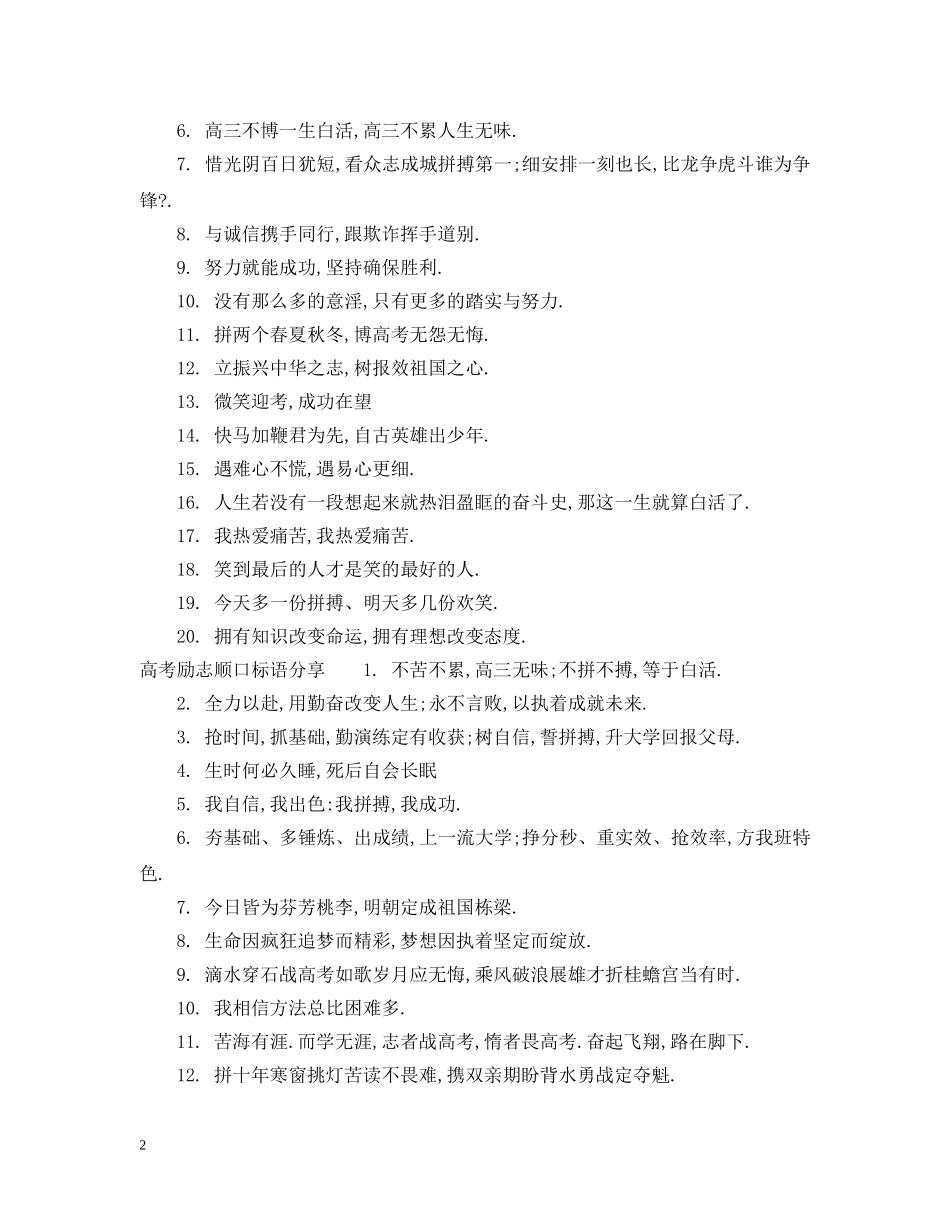 高考励志顺口标语 _第2页
