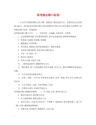 高考励志顺口标语 
