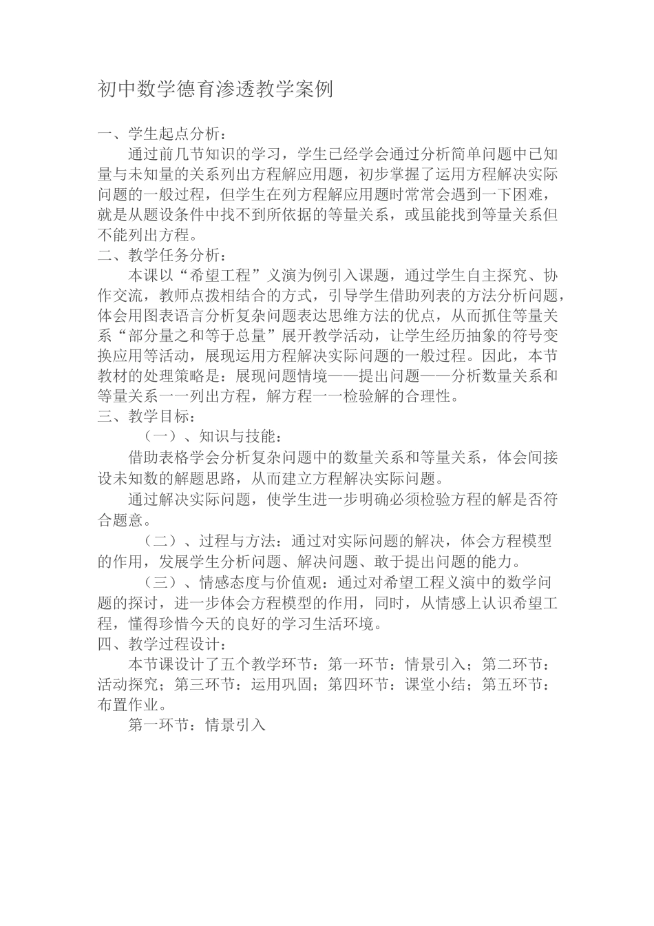 初中数学德育渗透教学案例_第1页