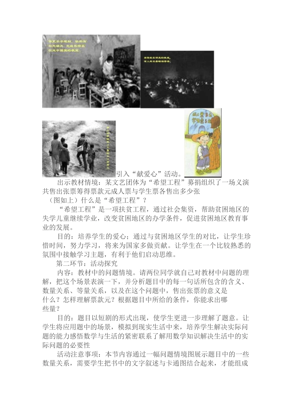 初中数学德育渗透教学案例_第3页