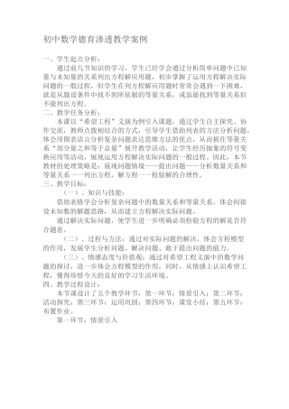 初中数学德育渗透教学案例