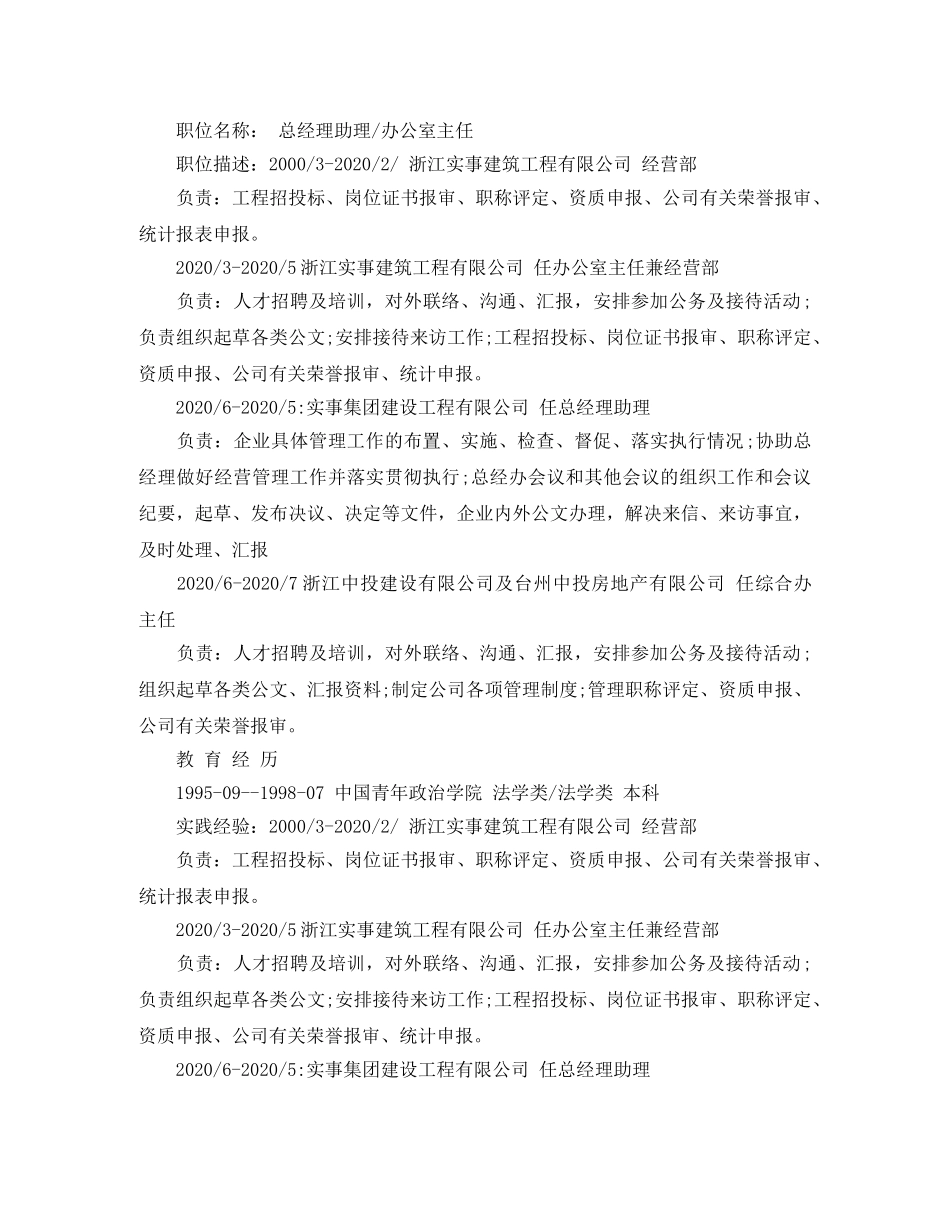 房建二级建造师个人简历范文 _第2页