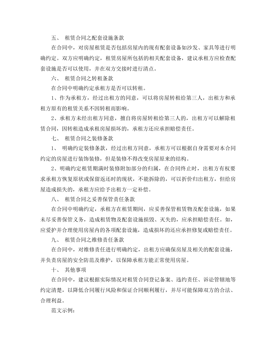房屋租赁中介版合同范本 _第3页