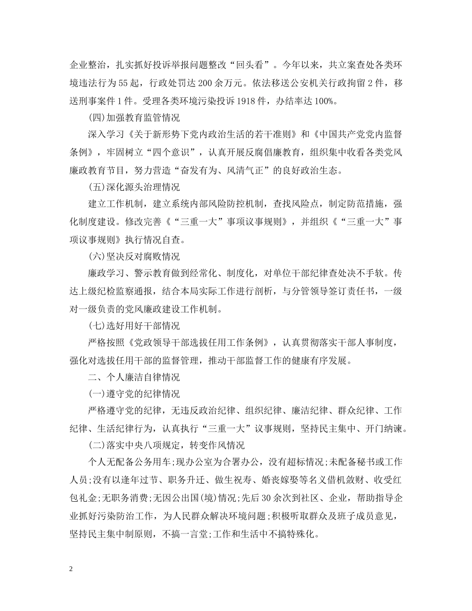 干部述责述廉工作报告范文 _第2页