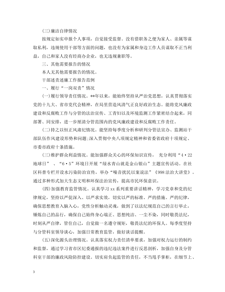 干部述责述廉工作报告范文 _第3页