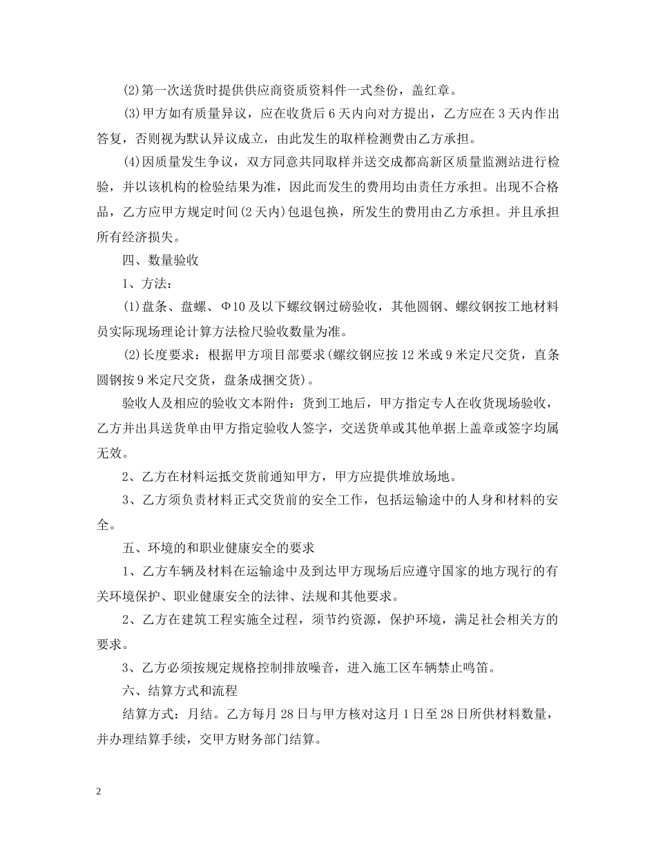 钢材订购合同 _第2页