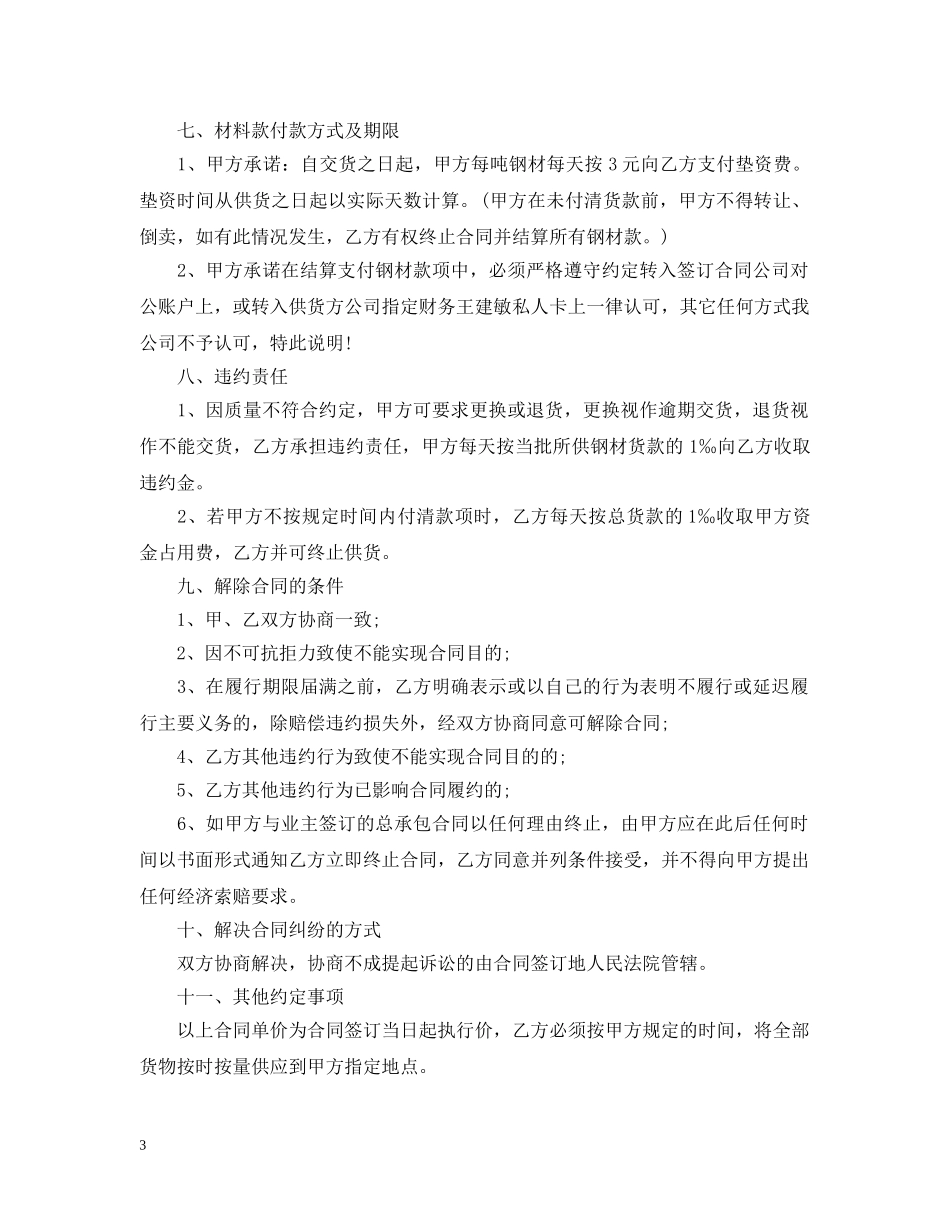 钢材订购合同 _第3页