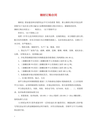 钢材订购合同 