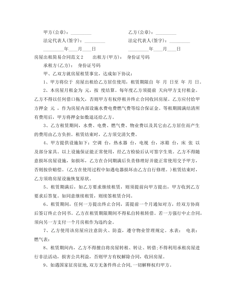 房屋出租简易合同 _第2页