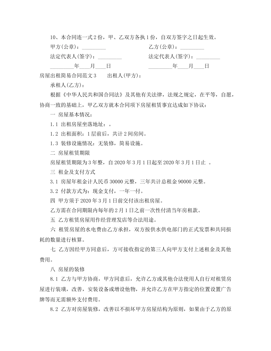 房屋出租简易合同 _第3页