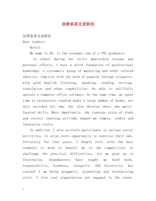 法律系英文求职信 