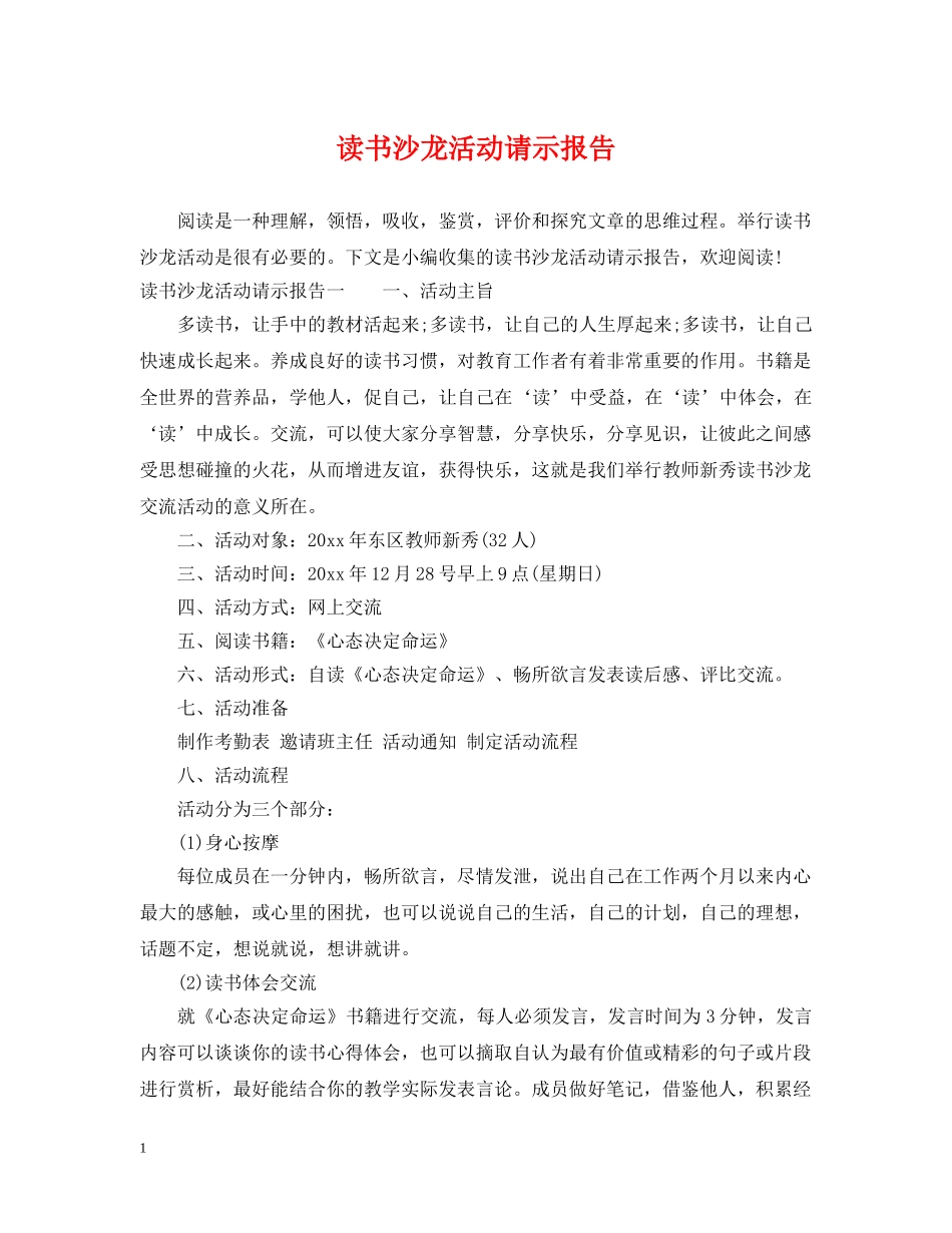 读书沙龙活动请示报告 _第1页
