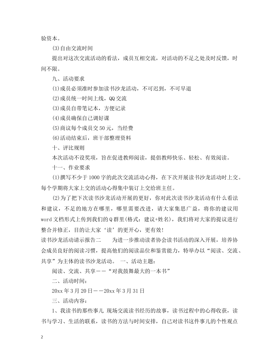 读书沙龙活动请示报告 _第2页