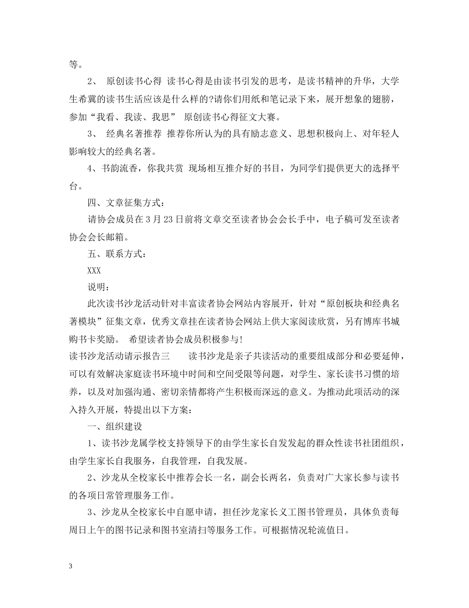 读书沙龙活动请示报告 _第3页
