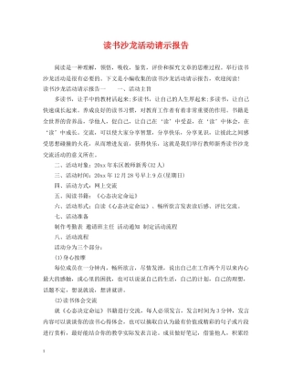 读书沙龙活动请示报告 