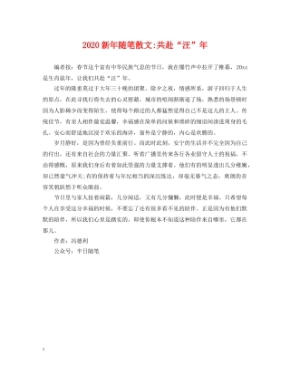 2024新年随笔散文-共赴“汪”年