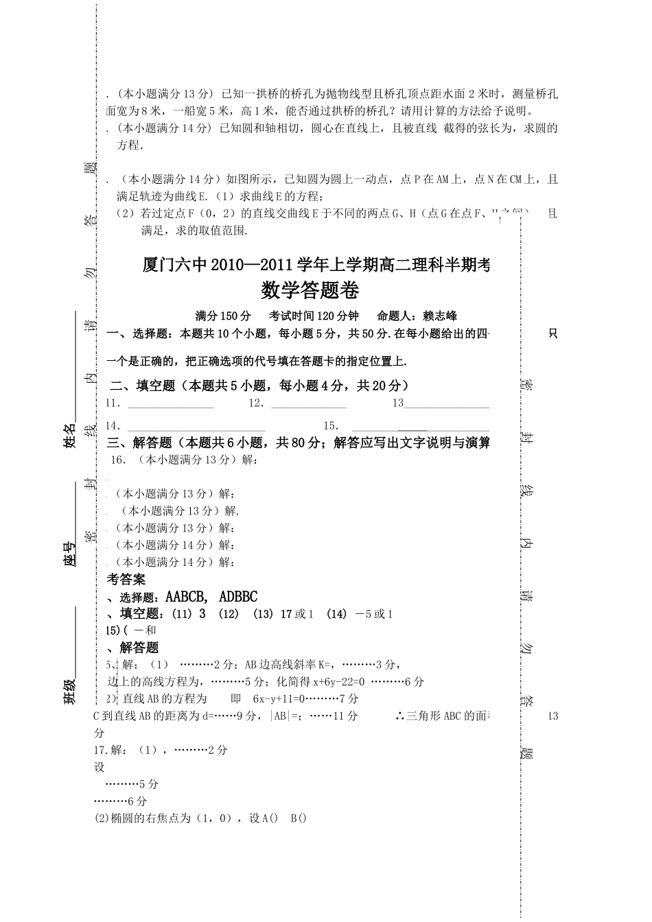 福建省厦门20102011高二数学上学期期中考试试题 理 新人教B版会员独享 _第2页
