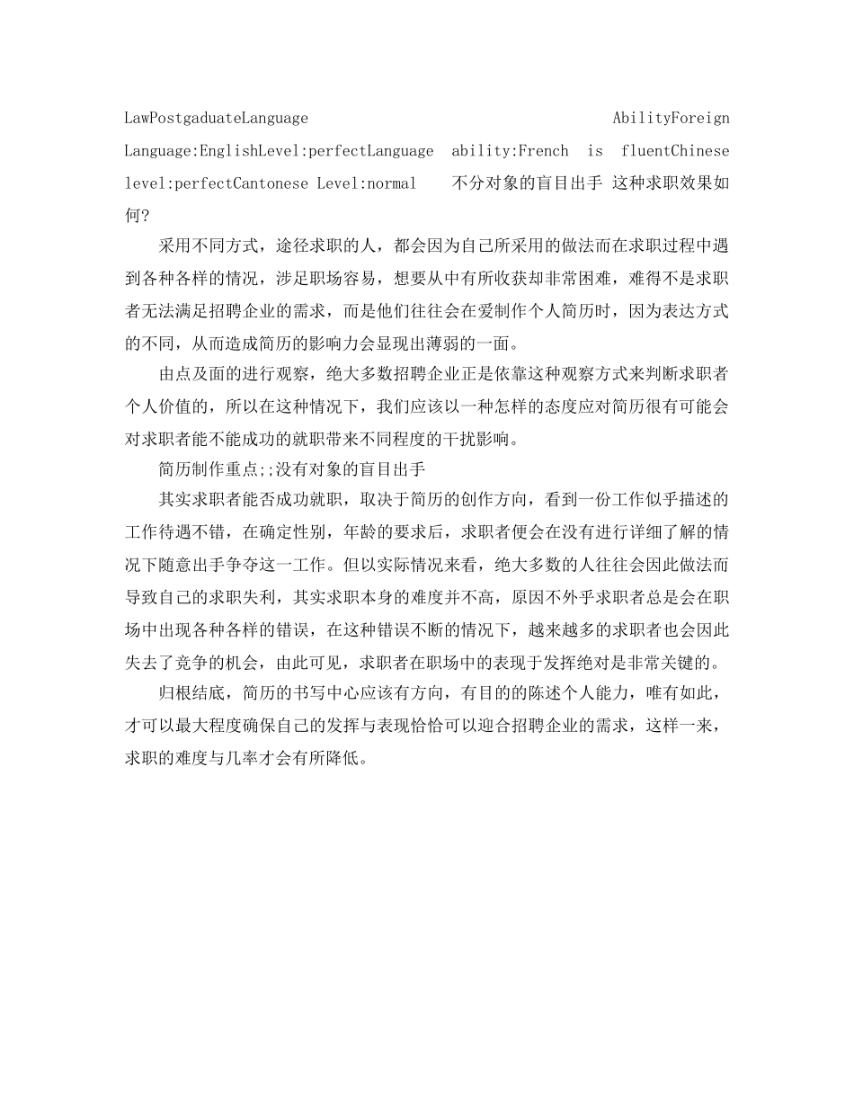 法律顾问岗位英文简历模板 _第2页