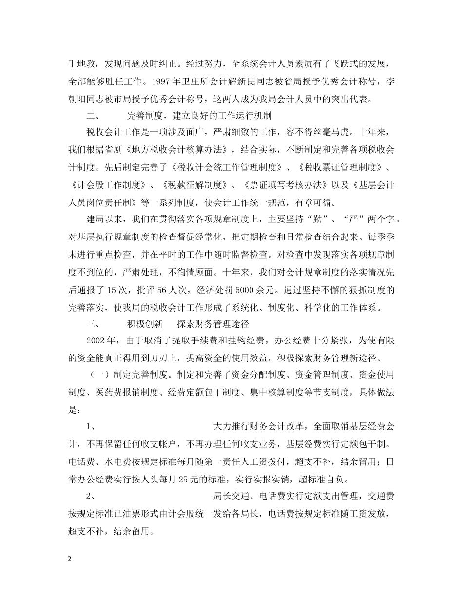 地税计会工作汇报 _第2页