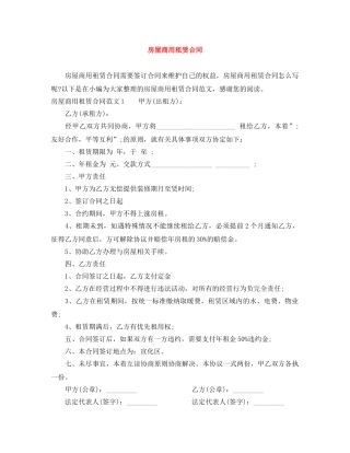 房屋商用租赁合同 