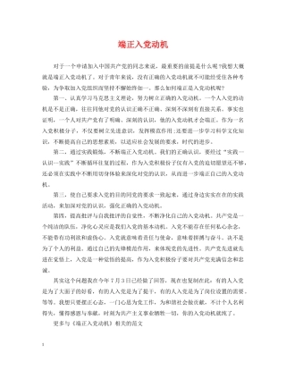 端正入党动机 