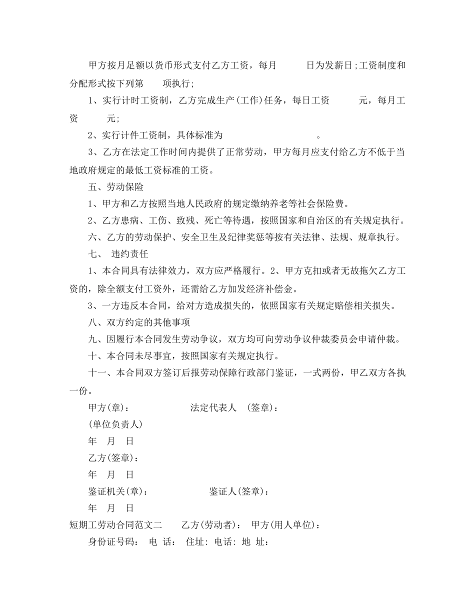 短期工劳动合同样本 _第2页