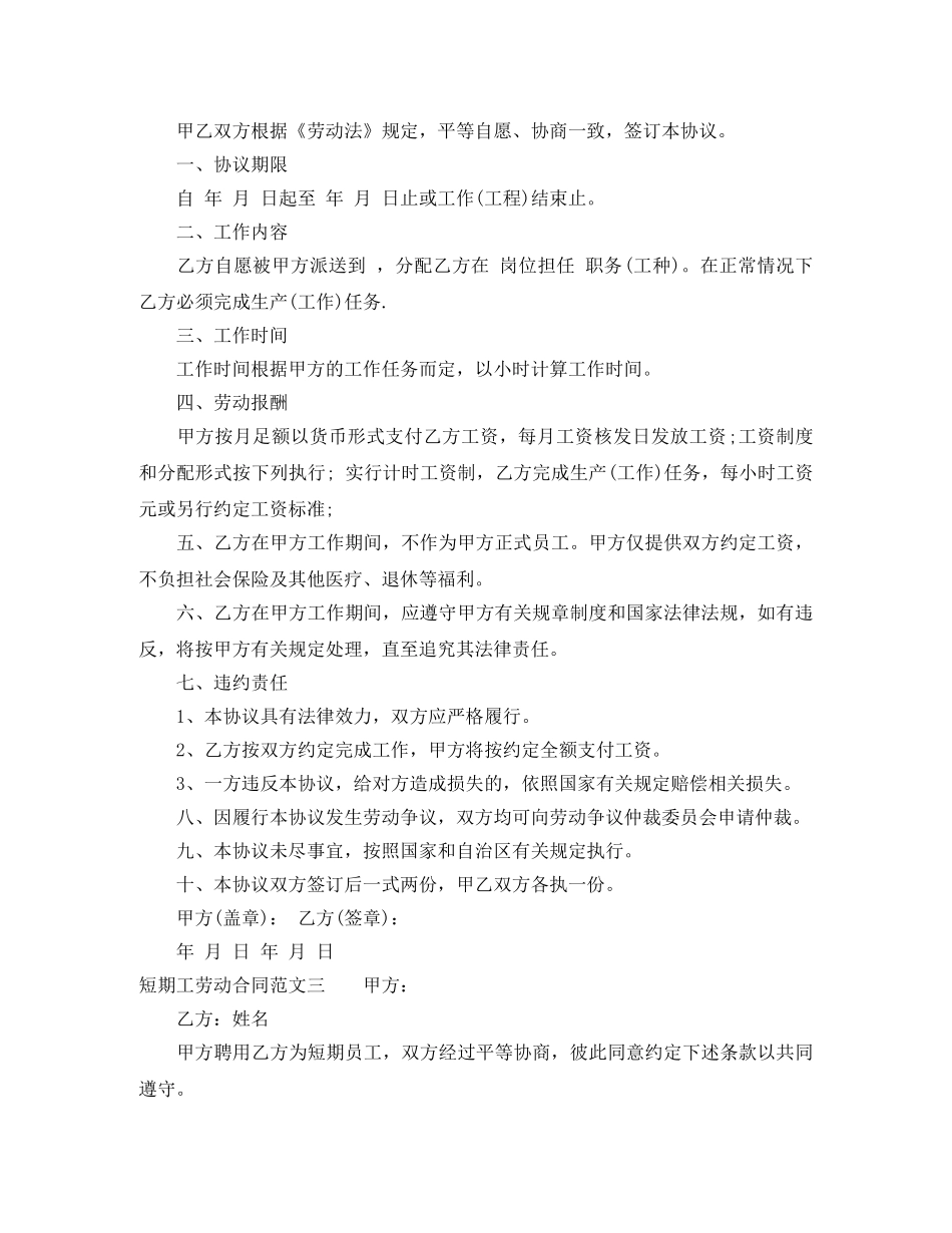 短期工劳动合同样本 _第3页