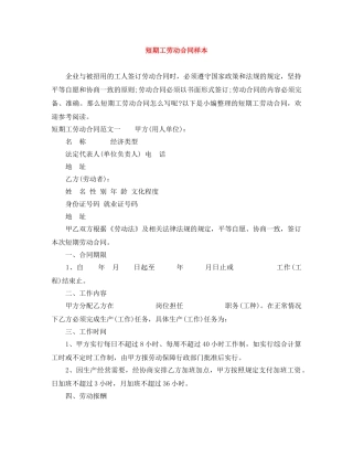 短期工劳动合同样本 