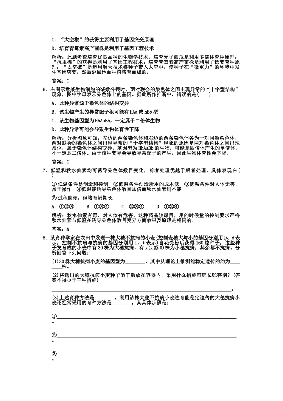 高考生物一轮复习双基演练 第5章　基因突变及其他变异 第2节 染色体变异 新人教版必修2 _第2页