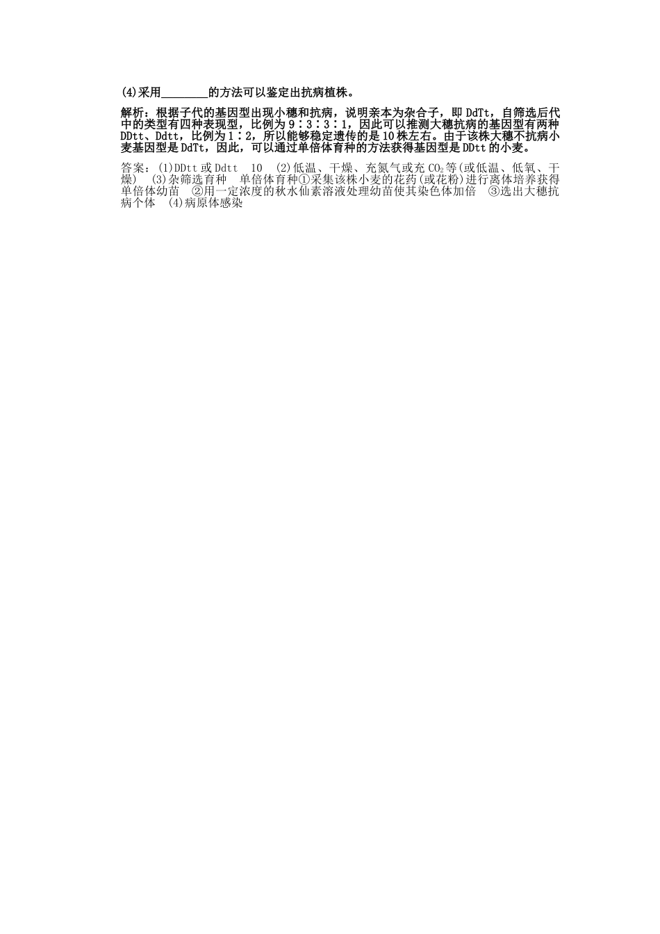 高考生物一轮复习双基演练 第5章　基因突变及其他变异 第2节 染色体变异 新人教版必修2 _第3页
