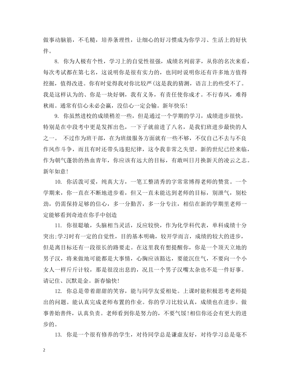 二年级最简短家长评语_第2页