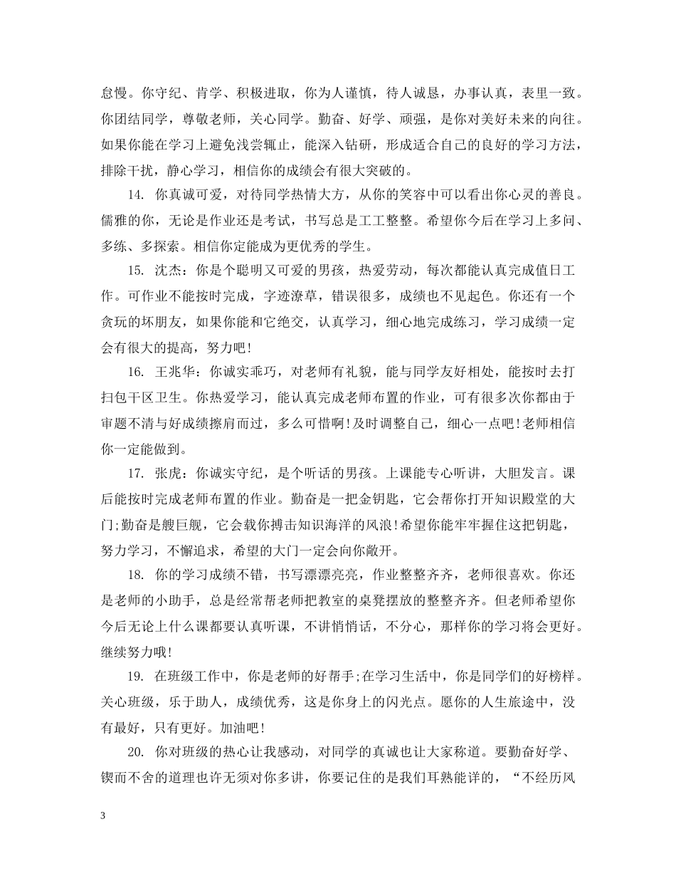 二年级最简短家长评语_第3页
