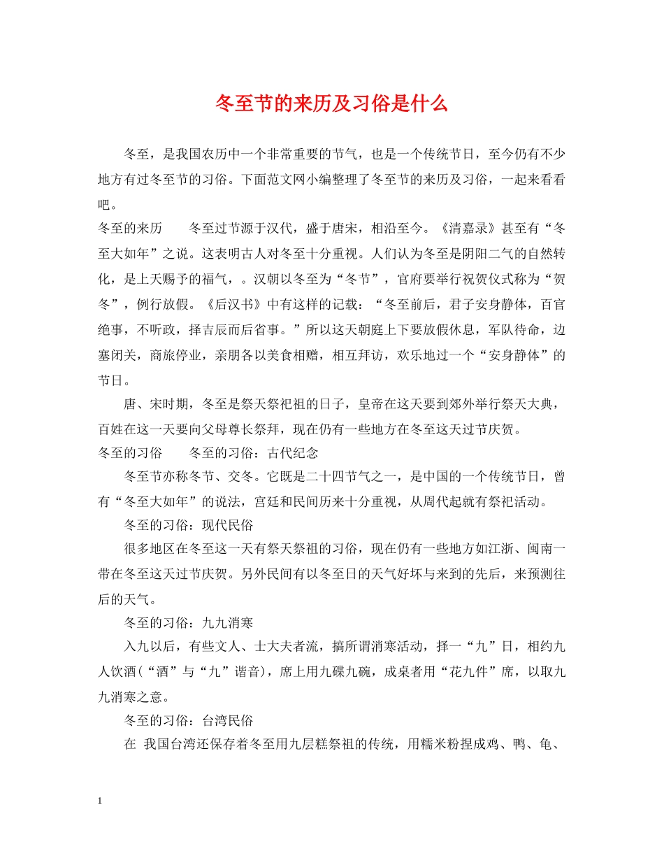 冬至节的来历及习俗是什么_第1页