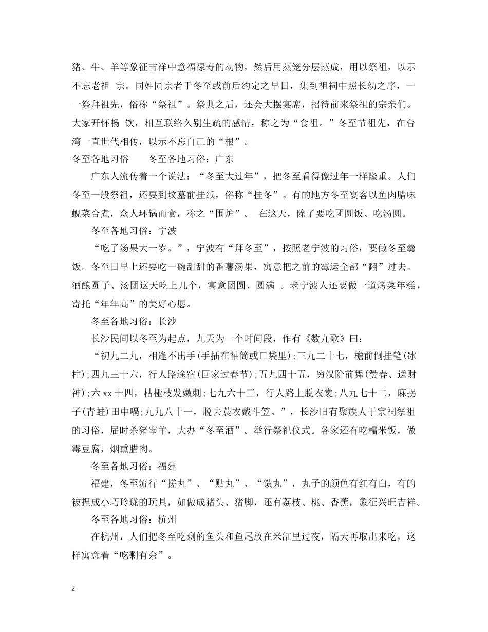 冬至节的来历及习俗是什么_第2页