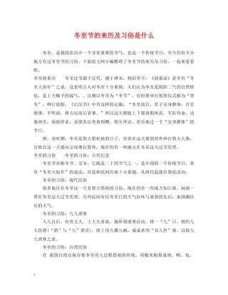 冬至节的来历及习俗是什么