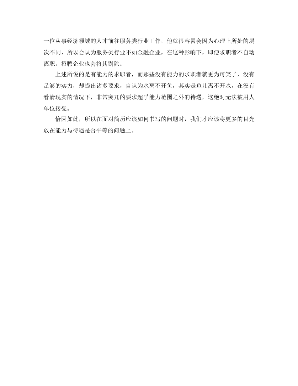 电话销售岗位求职简历模板 _第2页