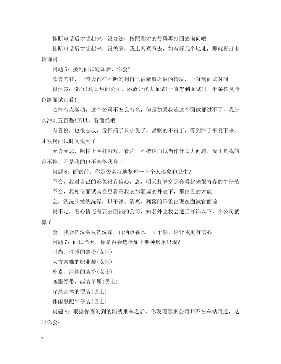 董事长秘书面试题 _第2页