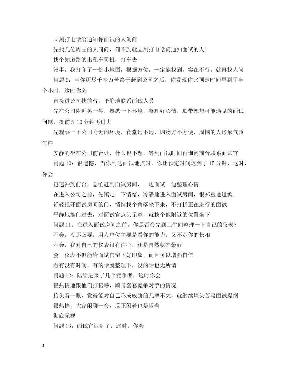 董事长秘书面试题 _第3页