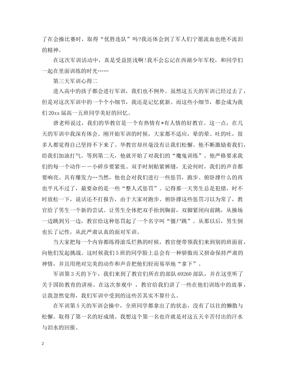 第三天军训心得800字4篇 _第2页