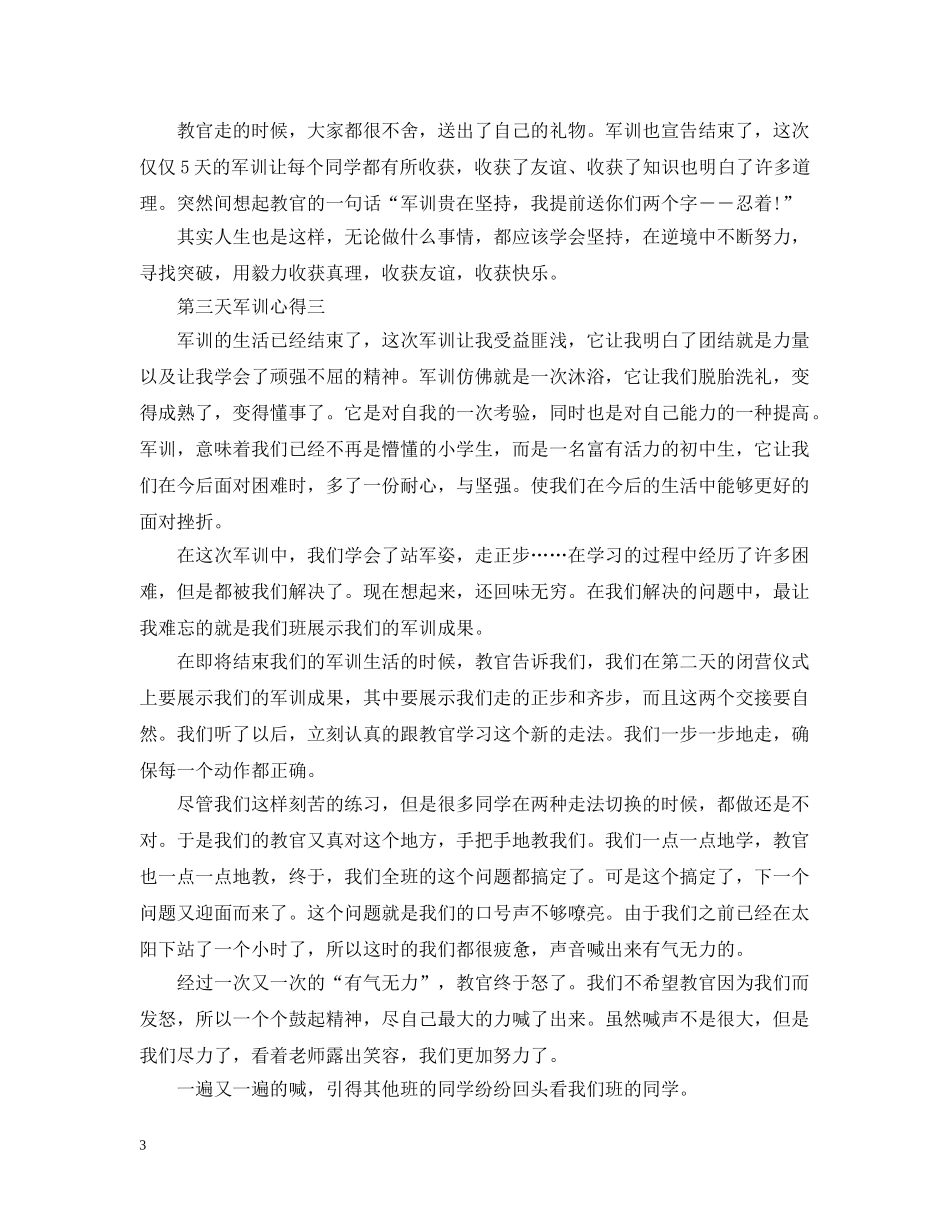 第三天军训心得800字4篇 _第3页